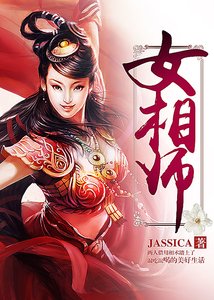 女相師