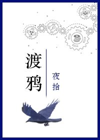 渡鴉