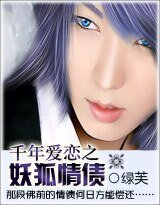 仙妖孽戀