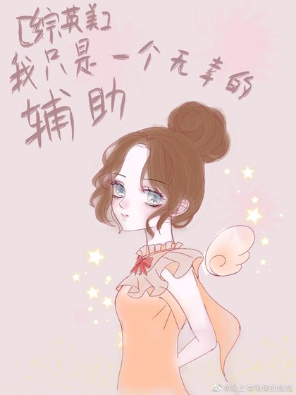 （綜英美同人）[綜英美]我只是一個無辜的輔助