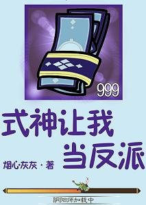 （綜英美同人）[綜]式神讓我當反派