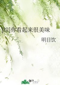 [综]你看起来很美味
